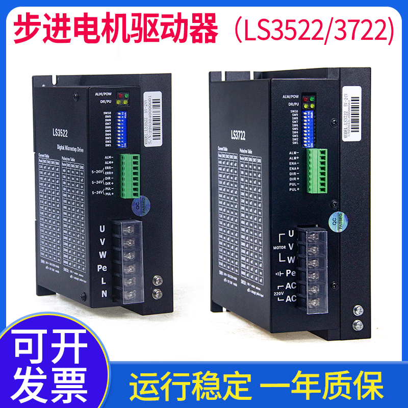 LS3522 DM3722步进电机驱动器86/110三相混合式高压控制器DM860H