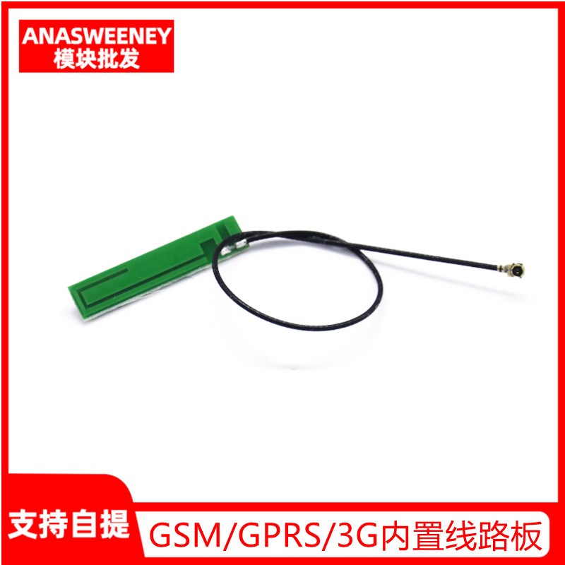 GSM/GPRS/3G内置线路板 1.13线15cm长IPEX接头(3DBI)小天线