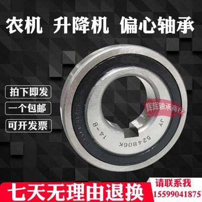 偏心轴承 524806K 滚针 滚珠 农机 专用 升降机 30*70*18.5 91805