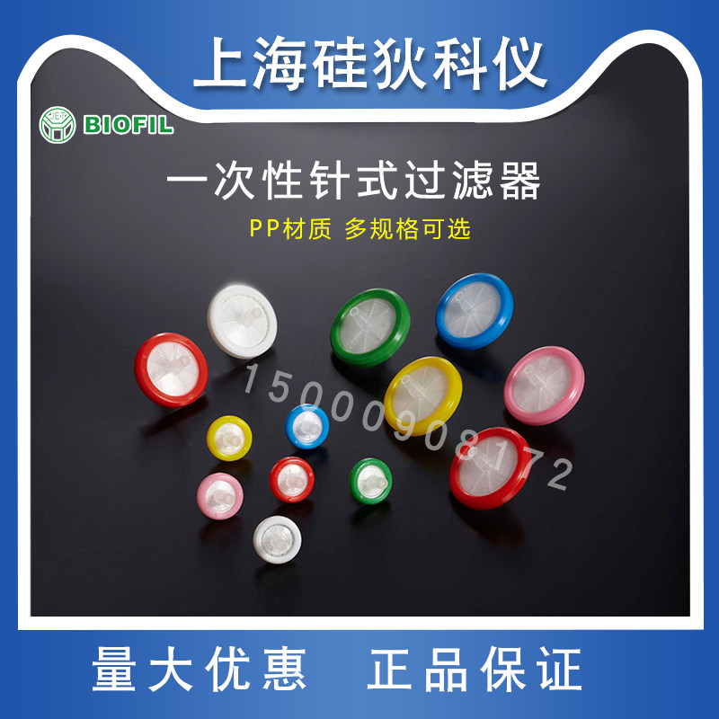 广州洁特针头过滤器0.45um针式除菌水系13mm0.22针筒尼龙针头滤膜