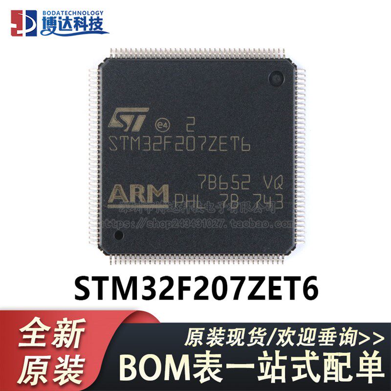 原装正品STM32F207ZET6 LQFP-144 ARM Cortex-M3 32位微控制器MCU