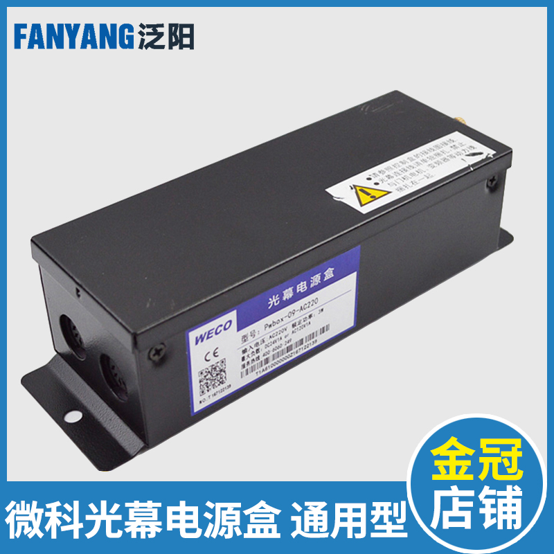 微科光幕电源盒917A61 957 Pwbox-09-AC220 控制盒开关 电梯配件