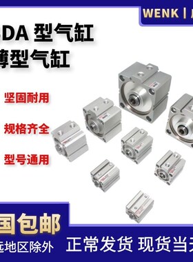 WENK 小型气动薄型气缸 SDA20*5/10/15/20/25/30/35/40/45/50/60