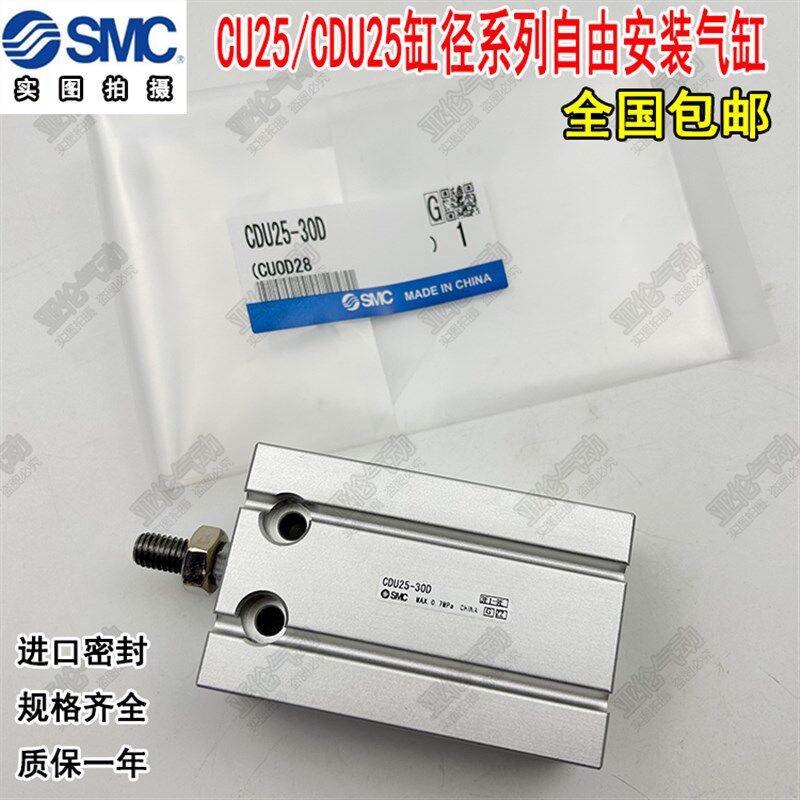 SMC型气缸CU/CDU25-5D/10D/15D/20D/25D/30D/35D/40D/45D/50D包邮