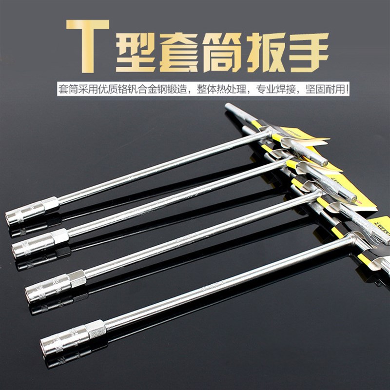 t型套筒扳手外六角T型扳手电瓶车维修工具T形T字丁字形手套筒
