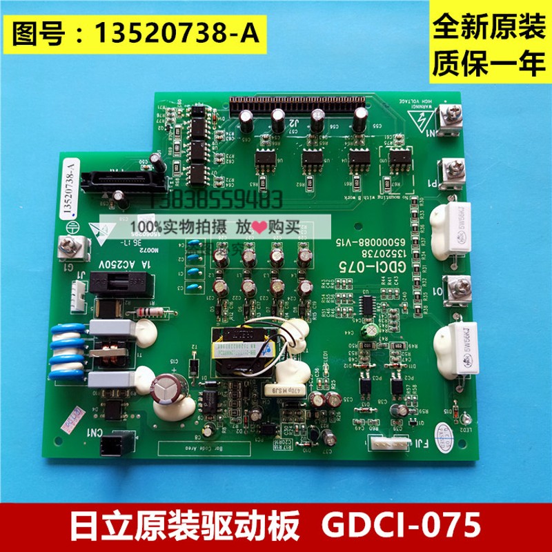 全新日立MCA电梯驱动板GDCI-075 13520738 电子板 日立电梯配件