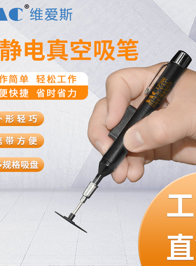 防静电IC真空吸笔V-8918ESD IC元件便携式吸笔BGA贴片 LP200吸笔