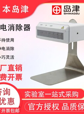 日本岛津静电消除器STABLO-AP消除天平称量过程中产生的静电