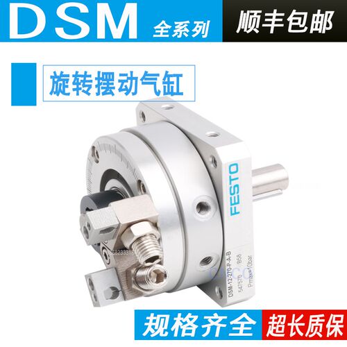 FESTO摆动气缸DSR/DSM-10-12-16-25-32-90-180-240-270-P-CC-A-B