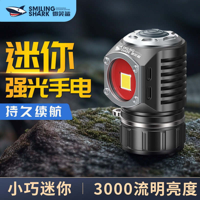 微笑鲨迷你强光手电筒3000流明无极调光小巧便捷超亮大泛光照明灯