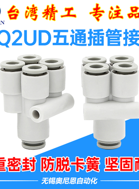 气动五通等径变径Y型接头一进四出KQ2UD接管型04/06/08/10-12/16