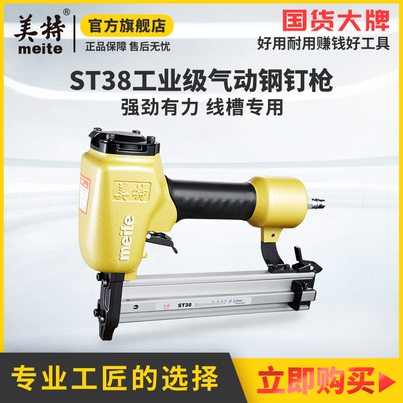 美特钢钉枪气动st38钢排枪打混凝土木工装修打水泥墙线槽气动钉枪
