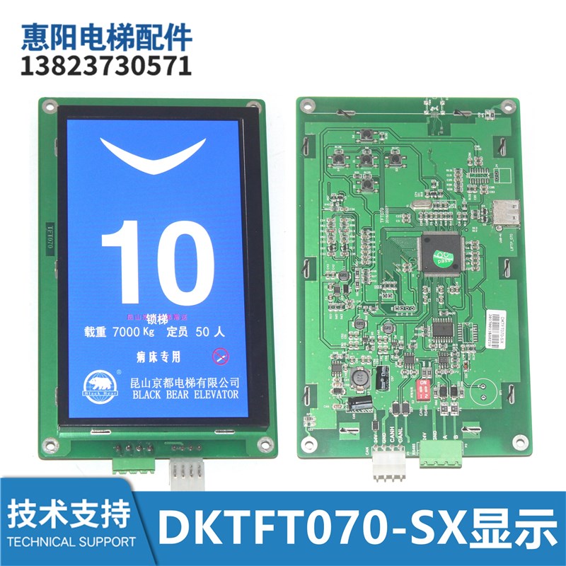 DKTFT070-SX楼层显示器7寸电梯配件轿厢液晶图片机TFT070