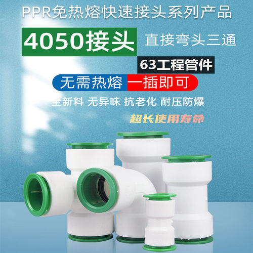 免热熔接头水管抢修接头63快接弯头三通阀门1.2寸1.5快插变径接头