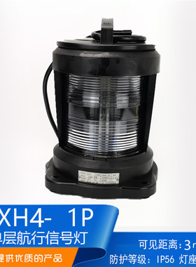 泰航全塑单层船用航行信号灯具CXH4-1P透明后艉灯黄色拖带灯正品