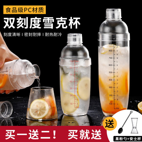 雪克杯奶茶店专用工具带刻度手摇摇杯雪克壶PC防摔调酒器设备套装