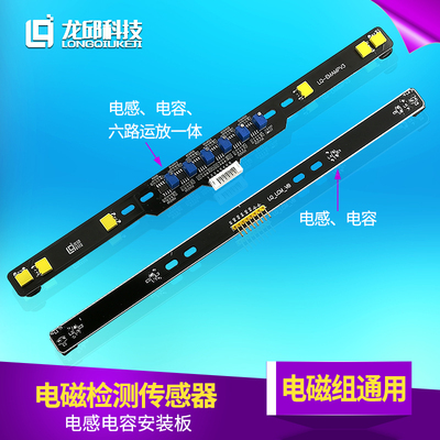 LMV358电磁传感器模块 大学生智能车基础组电磁AI组通用 龙邱科技