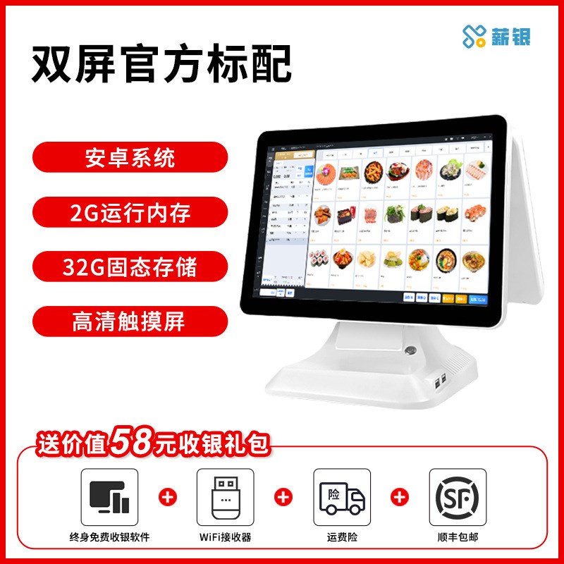 薪银收银机电脑安卓收银系统管理一体机单双屏超市便利店水果生鲜
