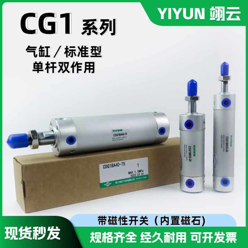标准型气缸CDG1BA/CG1BN25-25/50/75/100/125/150/200/250/300