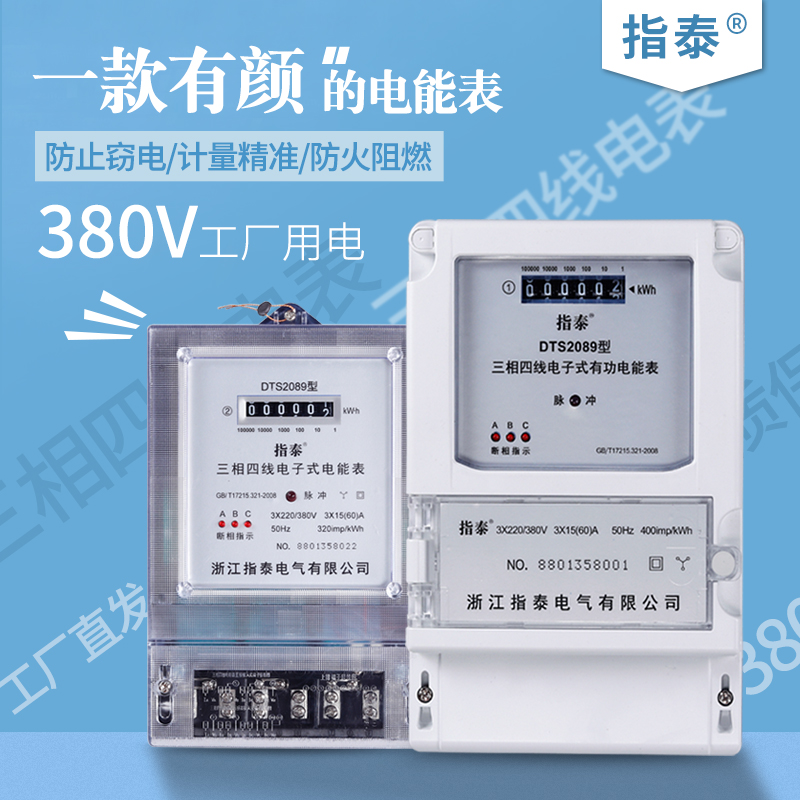 三相四线电d表电子式电能表大功率互感器工业用380V智能三项电度