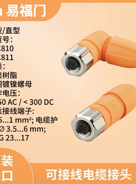 ifm易福门带插座接线电缆连接器EVC810/EVC811