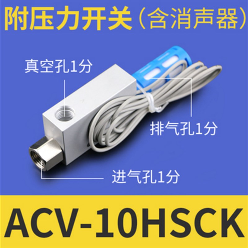 真空发生器带磁性ACV10HSCKACV15HSCKACV20HSCKW负压发生器带开关