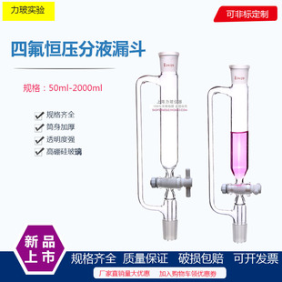 1000ML 500 19口 滴液漏斗 玻璃四氟恒压漏斗100 分液漏斗 250