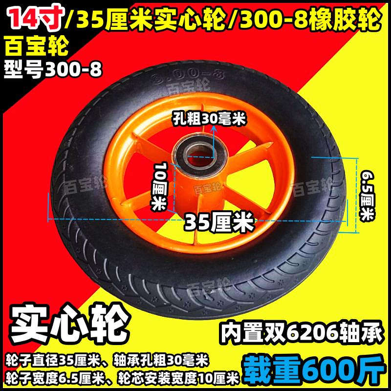 14寸35cm加厚实心o轮耐磨王橡胶轮300-8实心轮手推车轮子连轴轮子
