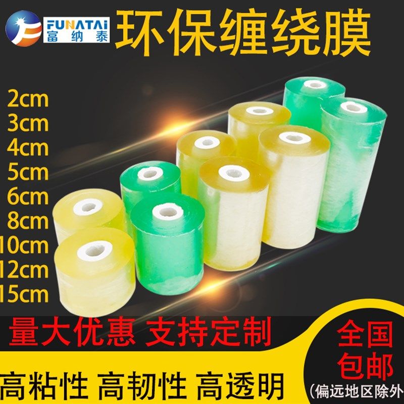 PVC环保透明自粘式打包缠绕膜 工业用电线包装膜 果树嫁接膜包邮