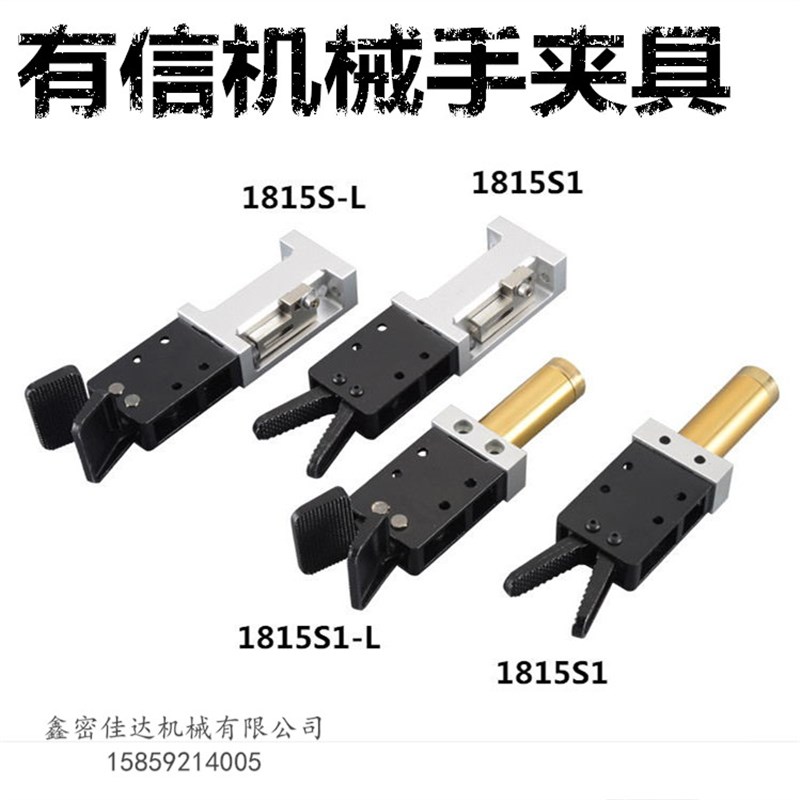 有信机械手配件水口夹具1815S-L/1815S1夹子