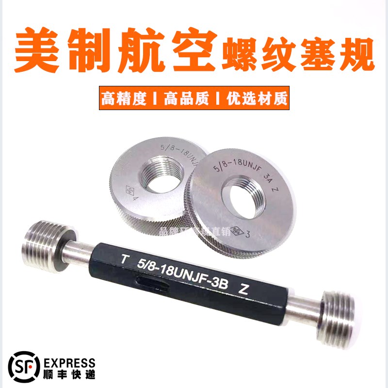 美制航空 螺纹塞规通止规1/2-q20 1/4-20 3/8-24 5/16 3/4 UNJF 3