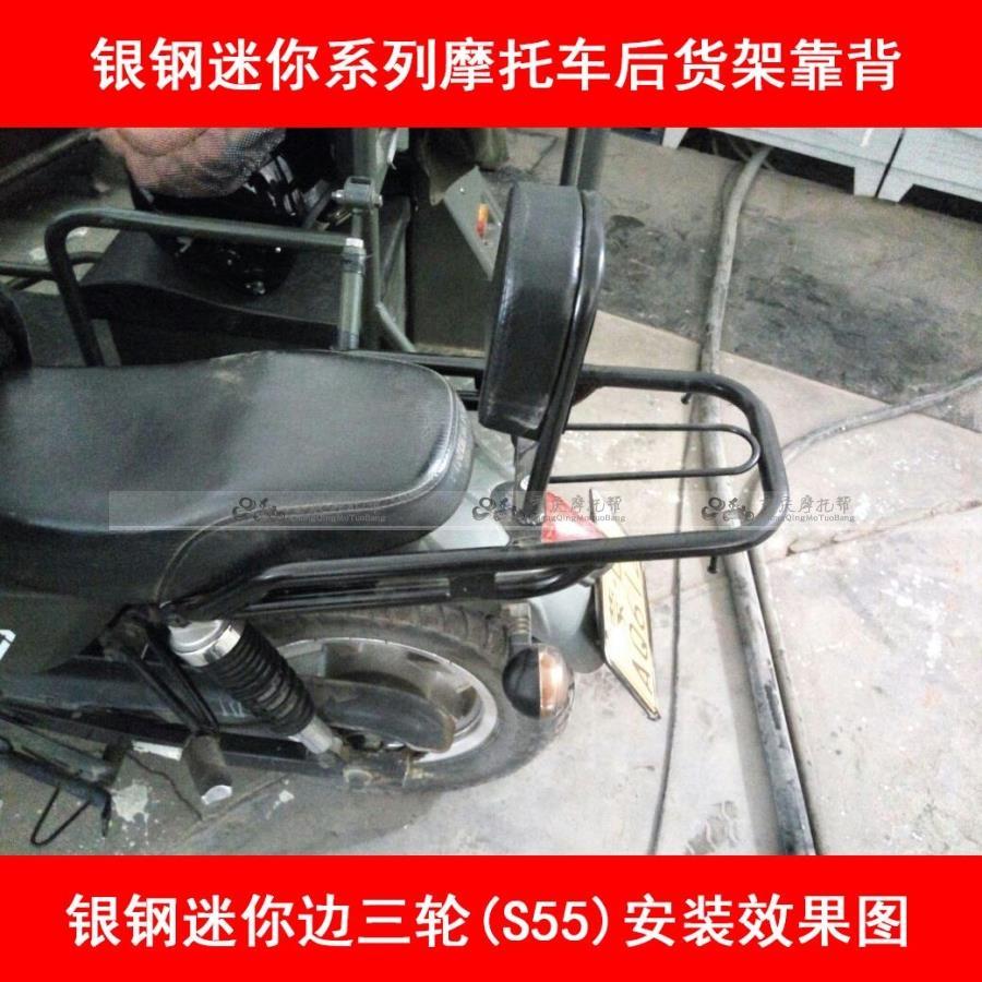 银钢国四侉子边三轮YG200B小迷你YG15022DR后货架后备箱靠背尾架