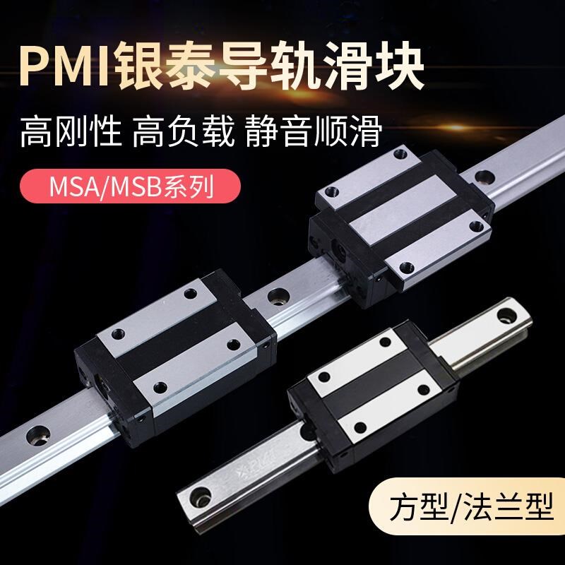 台湾银泰导轨滑块轴承MSA20253035方型法兰雕刻机直线导轨滑块