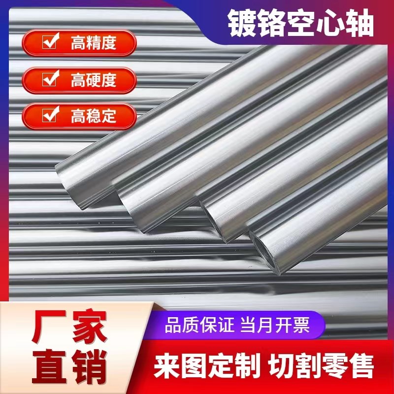 空心光轴软轴空心轴活塞杆镀铬空v心管20 30 40 50 60空心镀铬管
