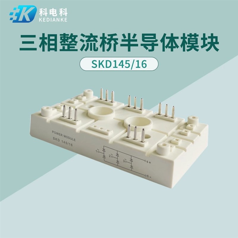三相整流桥半导体模块SKD33/16 SKD53/16 SKD83/16/14/12