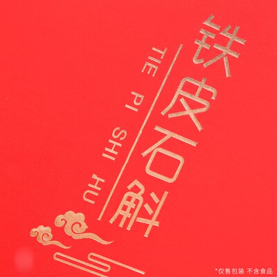 新款铁皮b石斛包装盒霍山石斛枫斗包装盒空盒子礼品盒定制加印