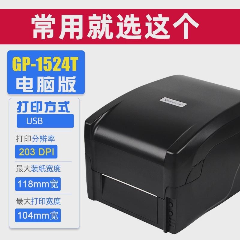 铭牌打印机标牌打印机固定资产标识卡佳博1L524t碳带标签转热新款