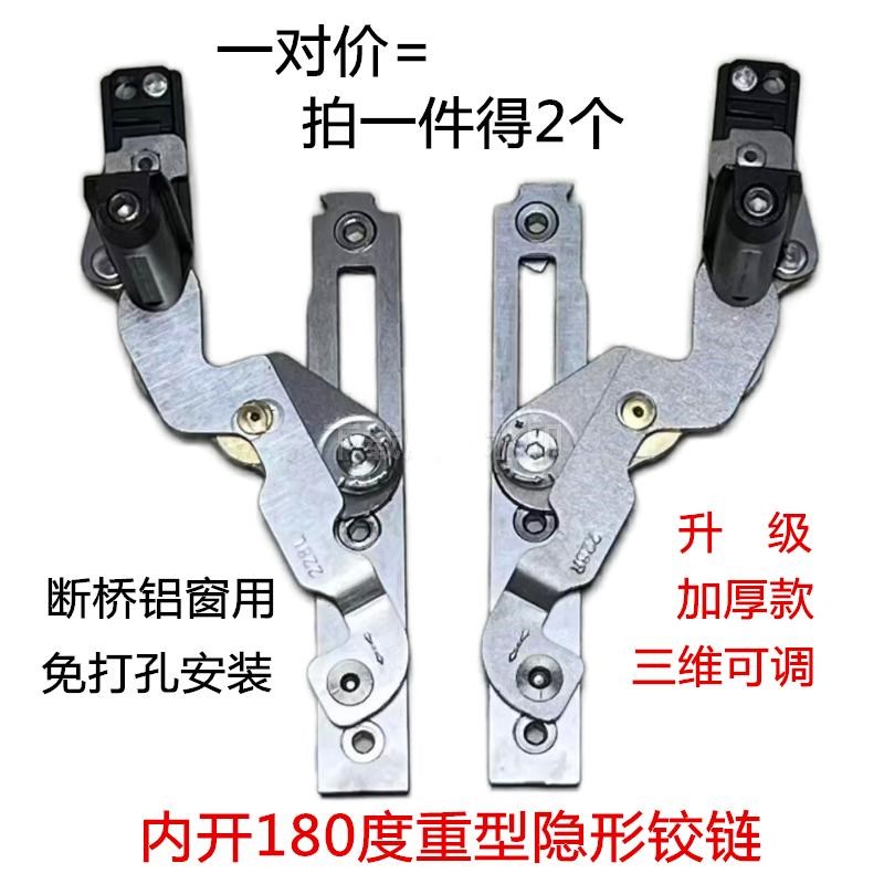 断桥铝门窗180度不锈钢隐u形合页铰链暗合页内平开窗风撑窗户配件