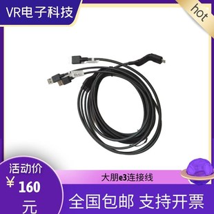 E3P头盔数据连接线dp三合一头盔线大鹏vr E3C 大朋e3 DPvr大朋E3B