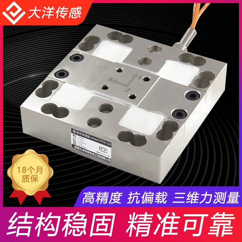 大洋厂家多维力测力称重传感器六维力工业自动化力值检测XYZ轴