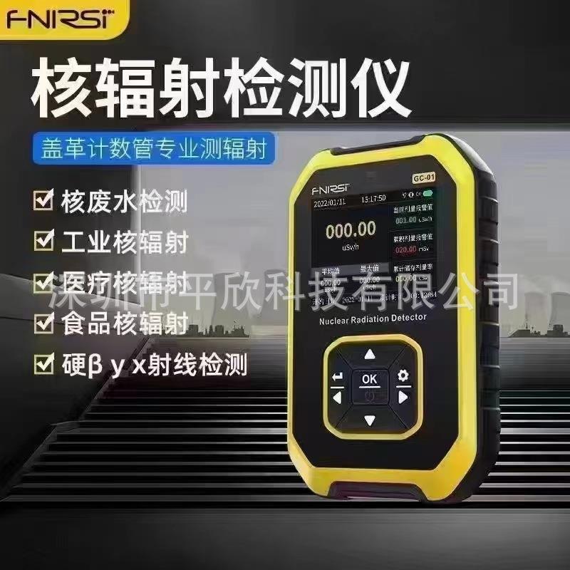 核辐射检测仪盖革计数器测辐射仪器核污染量盖格放射性检测仪家用