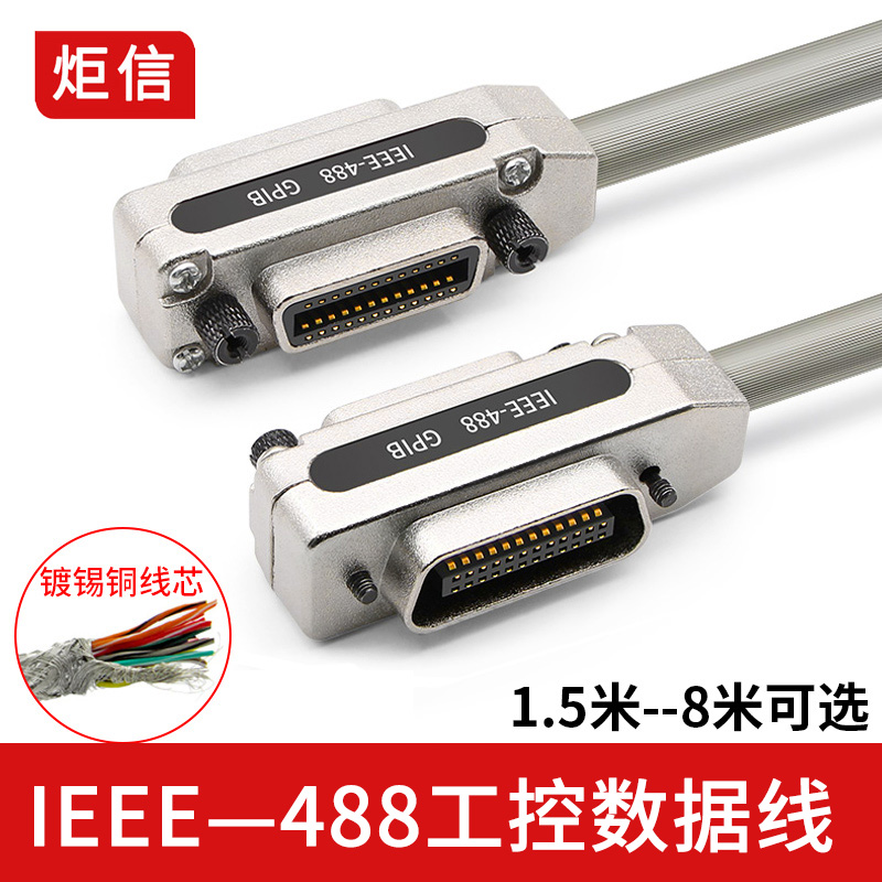 工业级 IE488 IEEE488 GPIB数据线 GBIP电缆端子PCI工控总线1/2米