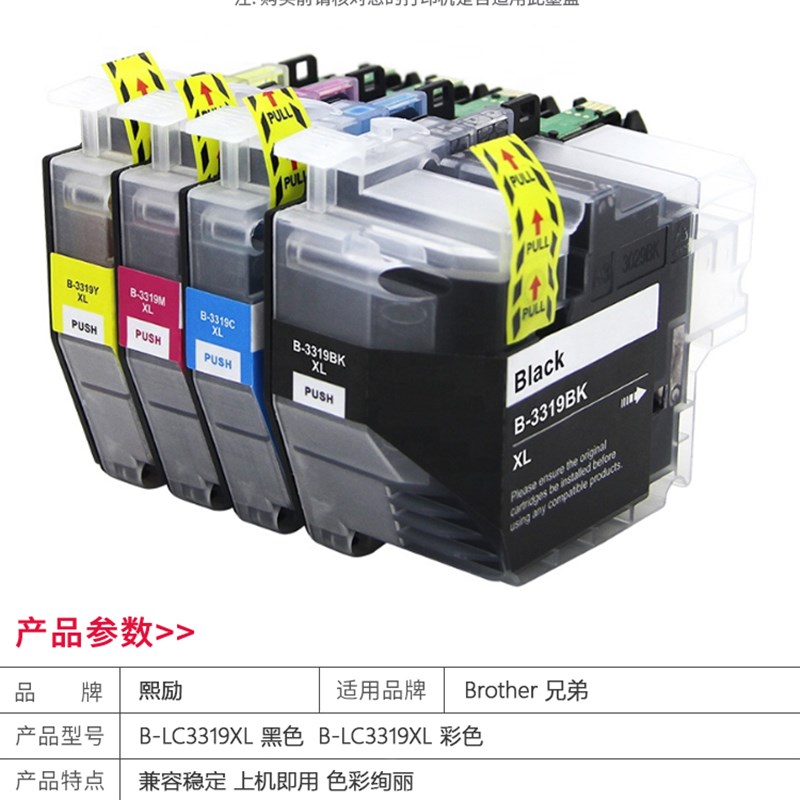 适用兄弟LC3319XL LC3317澳洲墨盒MFCJ5330DW MFCJ5730DW MFCJ