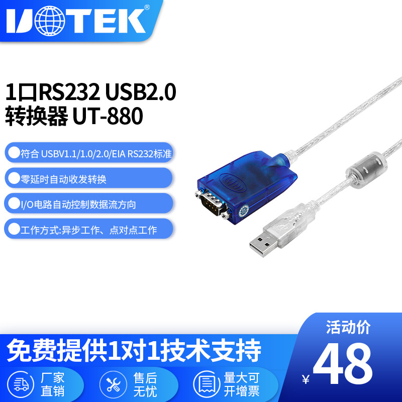 宇泰USB转RS232串口线转换器 9针com口usb转接线15m UT880