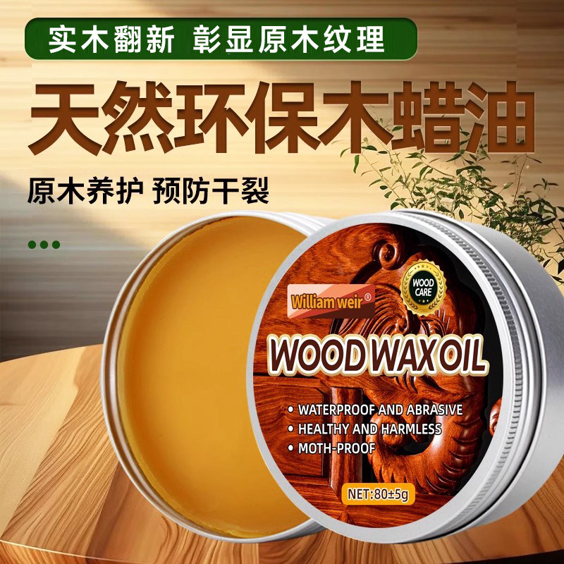 木蜡油天然环保红l实木家具保养清洁膏蜡蜂蜡地板蜡增亮抛光固体