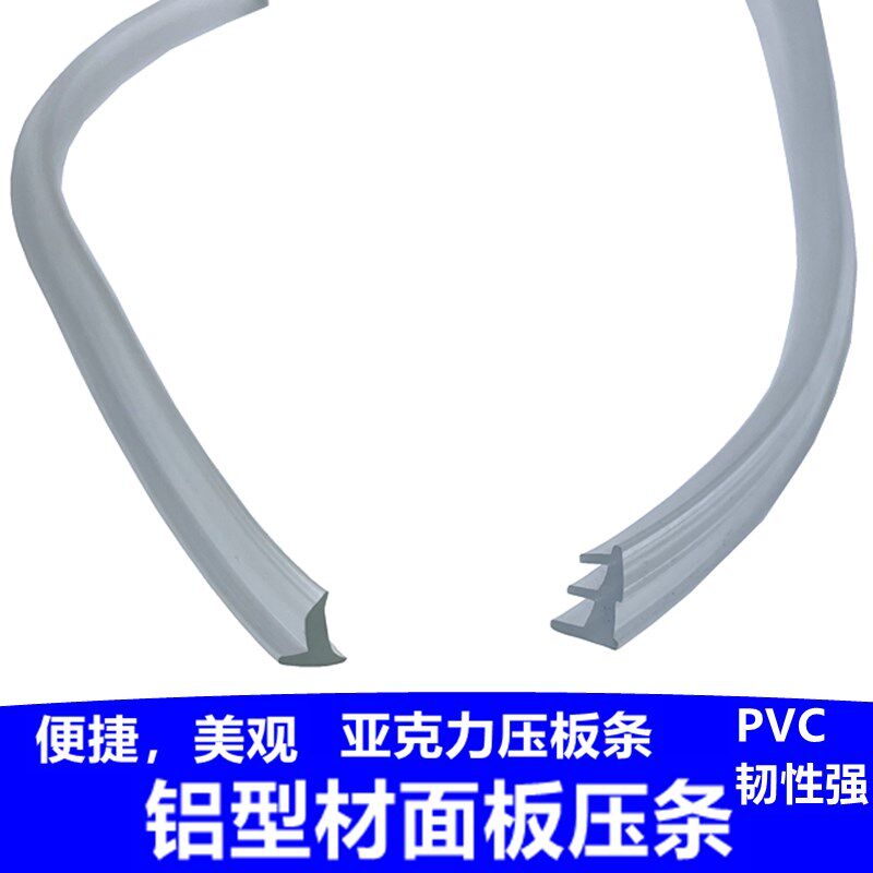 嵌条有机玻璃压克力铝挤型材料密封条面G板压条板软压条胶条卡条