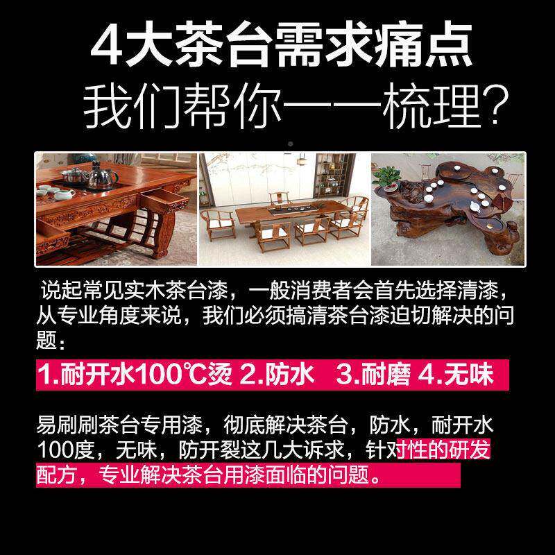 茶台耐高漆亮防水清漆透明根雕茶台茶几茶茶台专用桌专漆油温光油