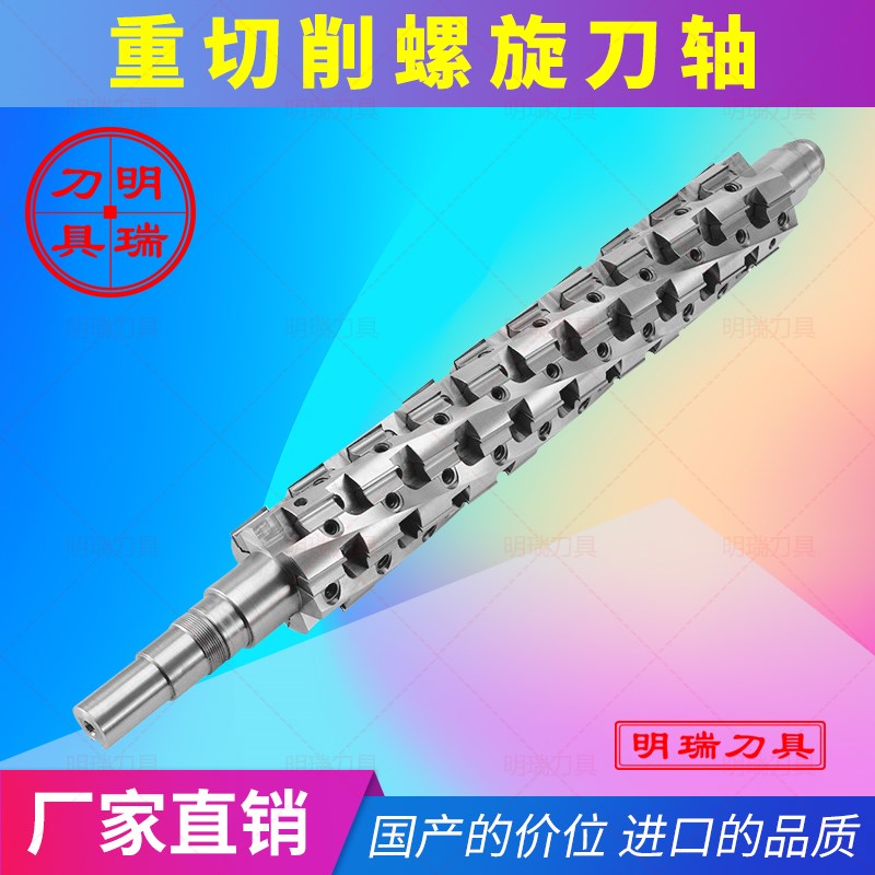 木工螺旋刀轴重切l削舍弃式螺旋刨刀刀轴马氏刀轴改装螺旋刨刀轴