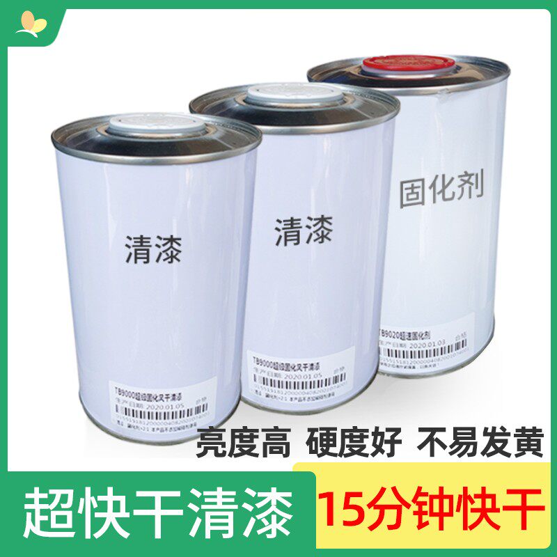 15分钟超快干清漆亮油套装汽车快修补漆罩光N漆透明光油清油护色