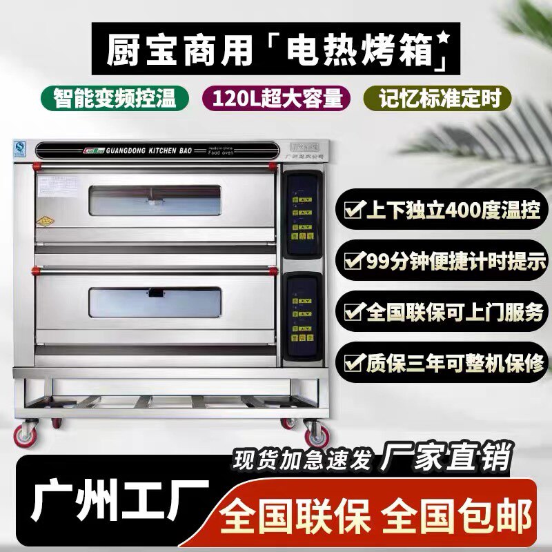 厨宝电热商c用电烤箱大容量大型烘焙专用一层一盘二层四盘三层六